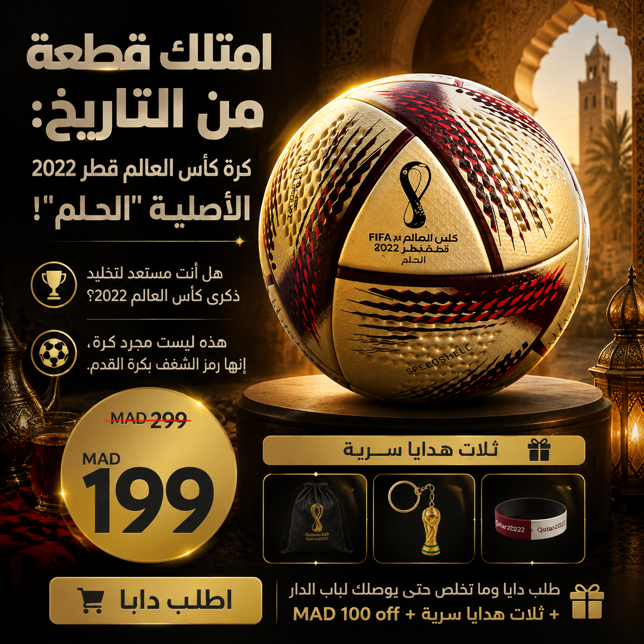 كرة كأس العالم قطر 2022 "الحلم" + ثلات هدايا
