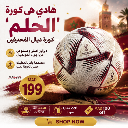 كرة كأس العالم قطر 2022 "الحلم"